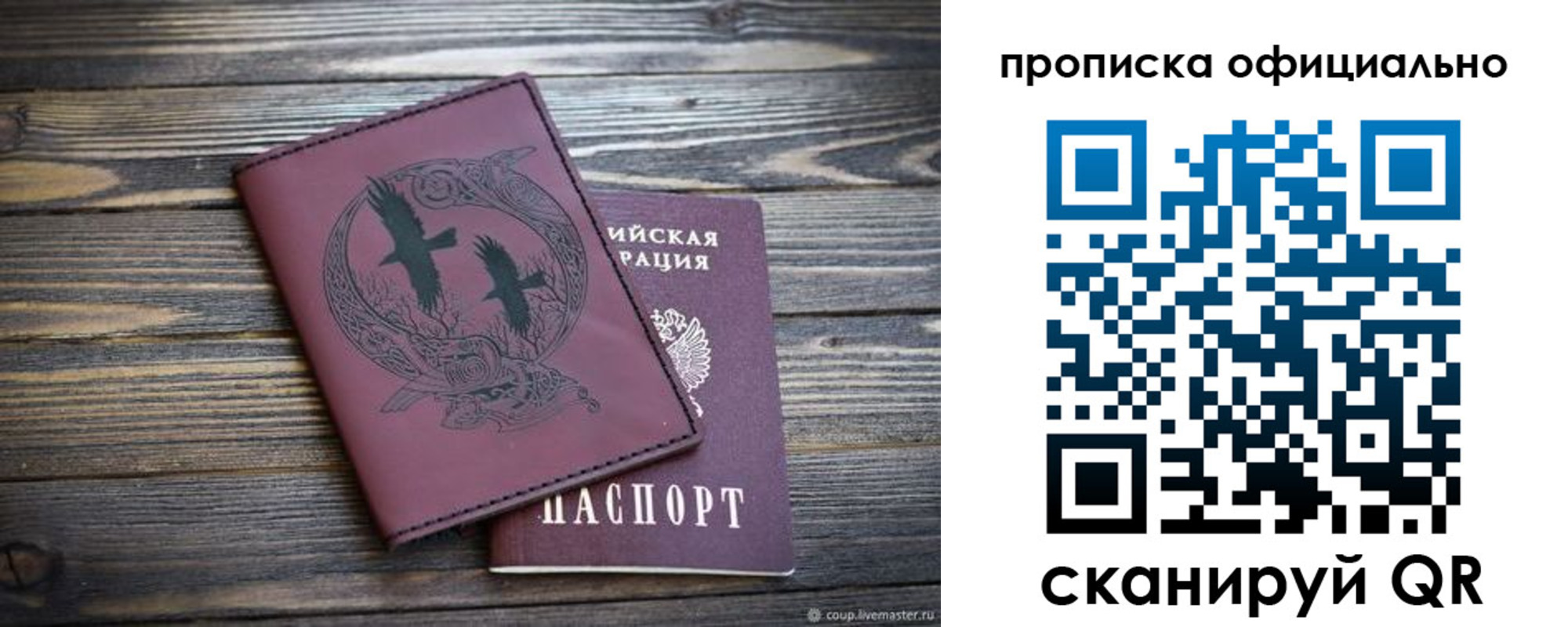 прописка 2025 в Заринске