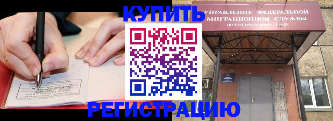 прописка для работы в Заринске