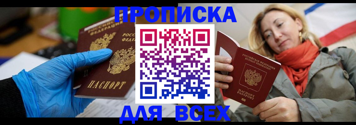 прописка законно в Заринске