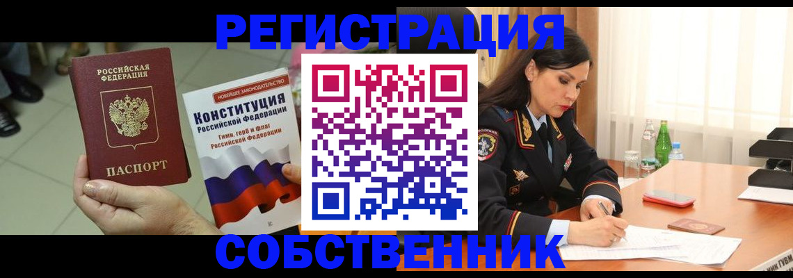 временная регистрация надежно в Заринске