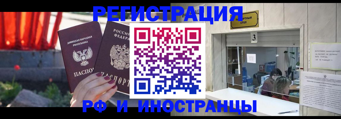 временная прописка в Заринске