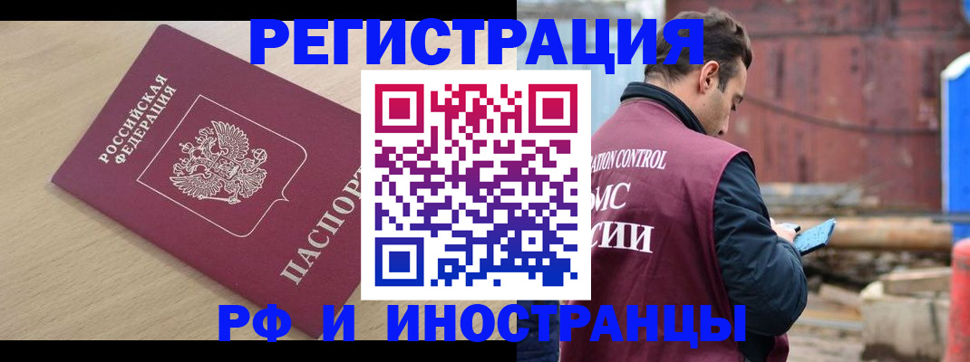 прописка поиск в Заринске