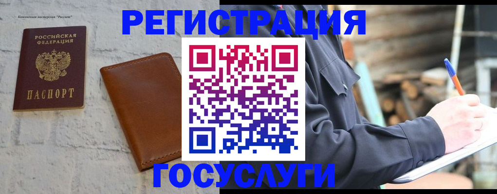 временная регистрация законно в Заринске