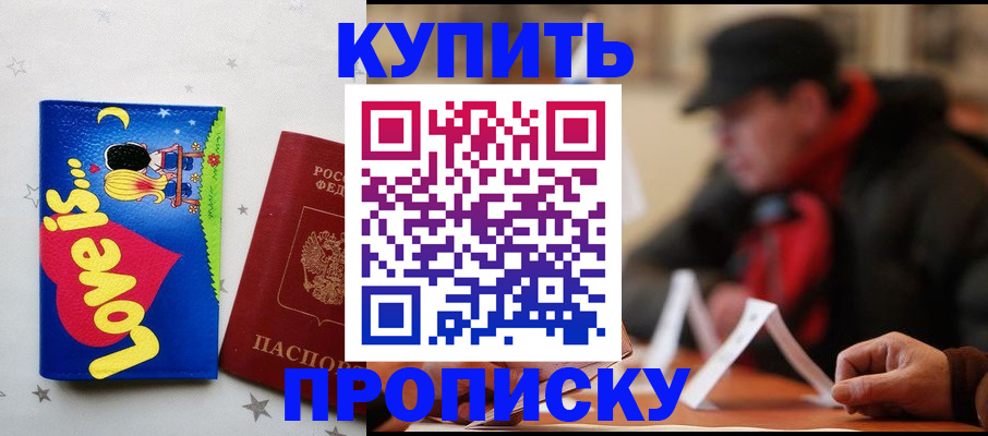 прописка в квартире в Заринске