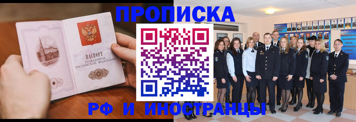 прописка поиск в Заринске