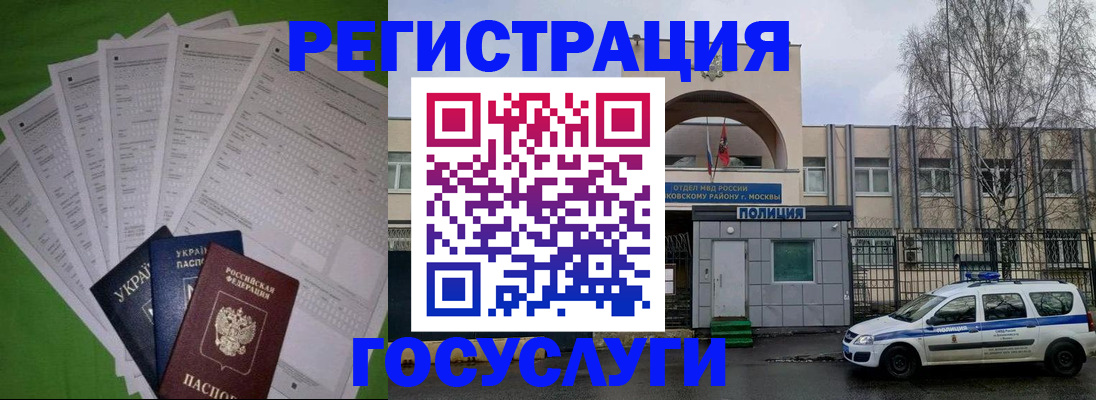 прописка в Заринске