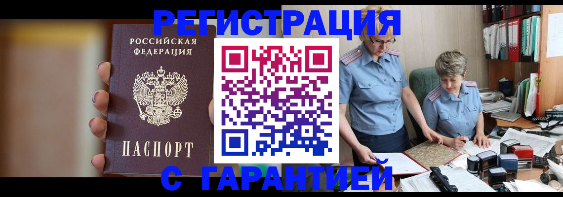 миграционный учет в Заринске